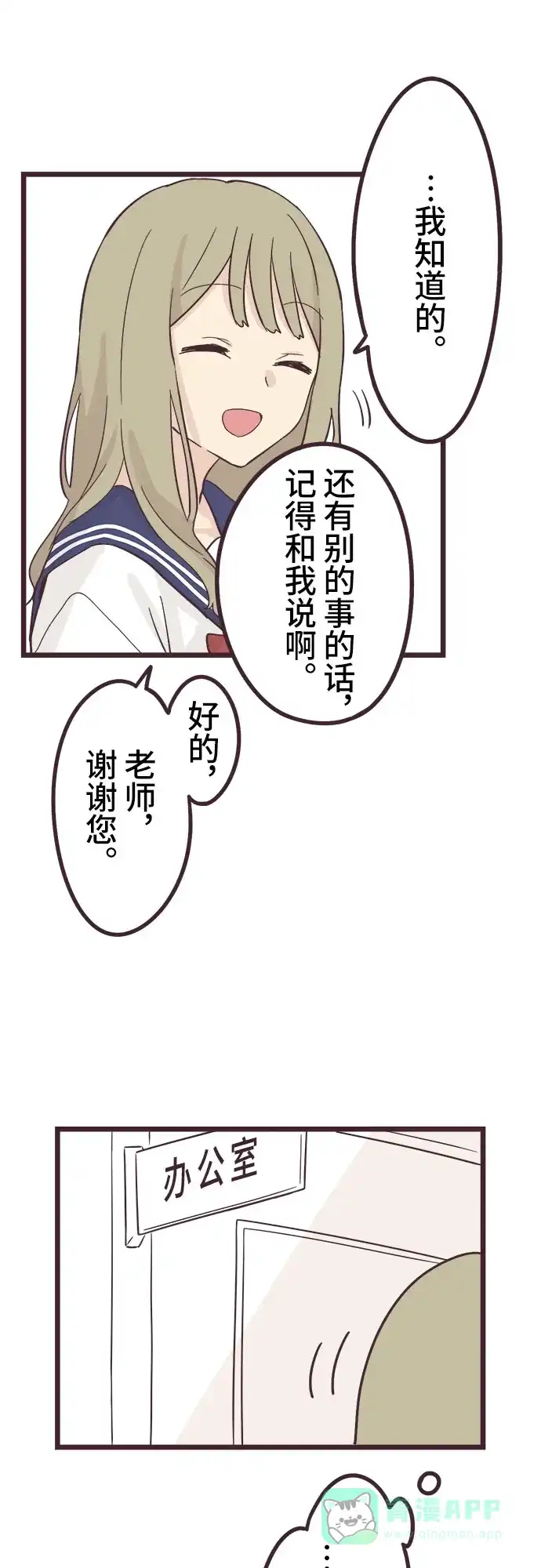 前辈是男孩子 第28话 第29页