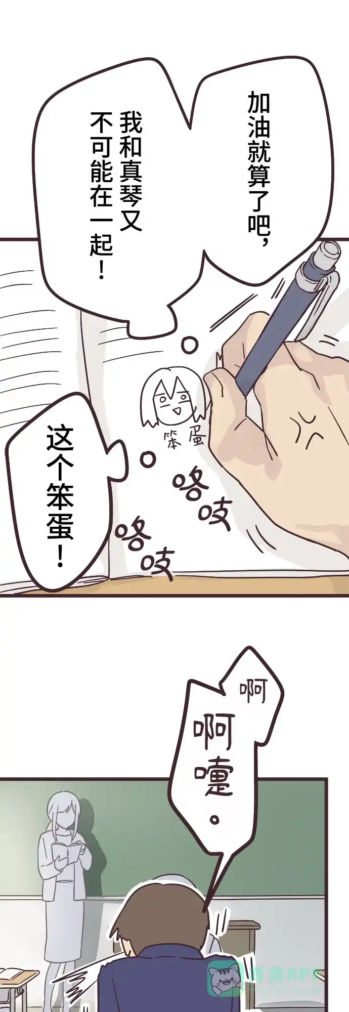 前辈是男孩子 第28话 第39页