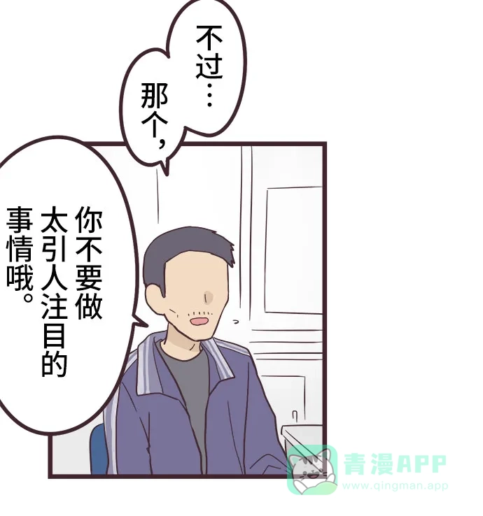 前辈是男孩子 第28话 第28页