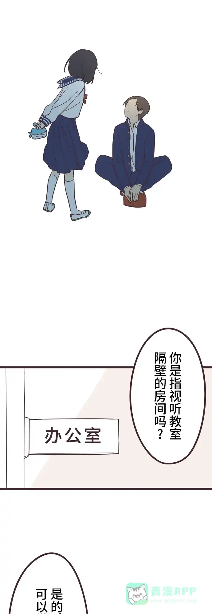 前辈是男孩子 第28话 第25页