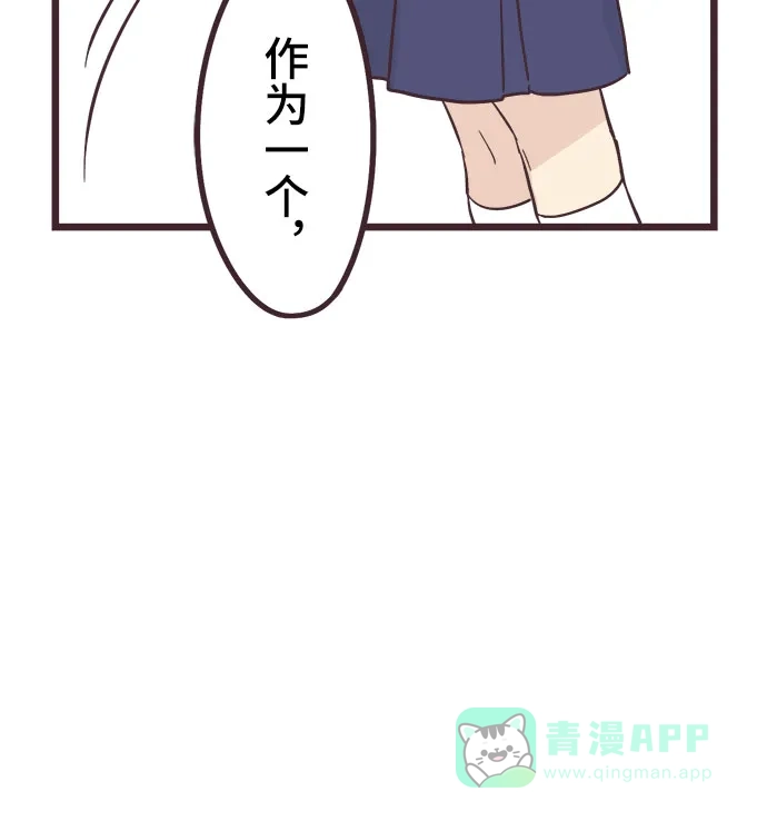 前辈是男孩子 第28话 第22页