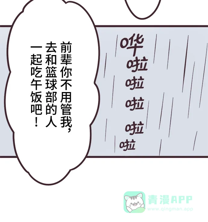 前辈是男孩子 第29话 第12页