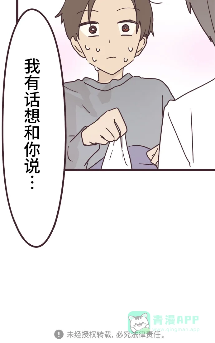 前辈是男孩子 第29话 第40页