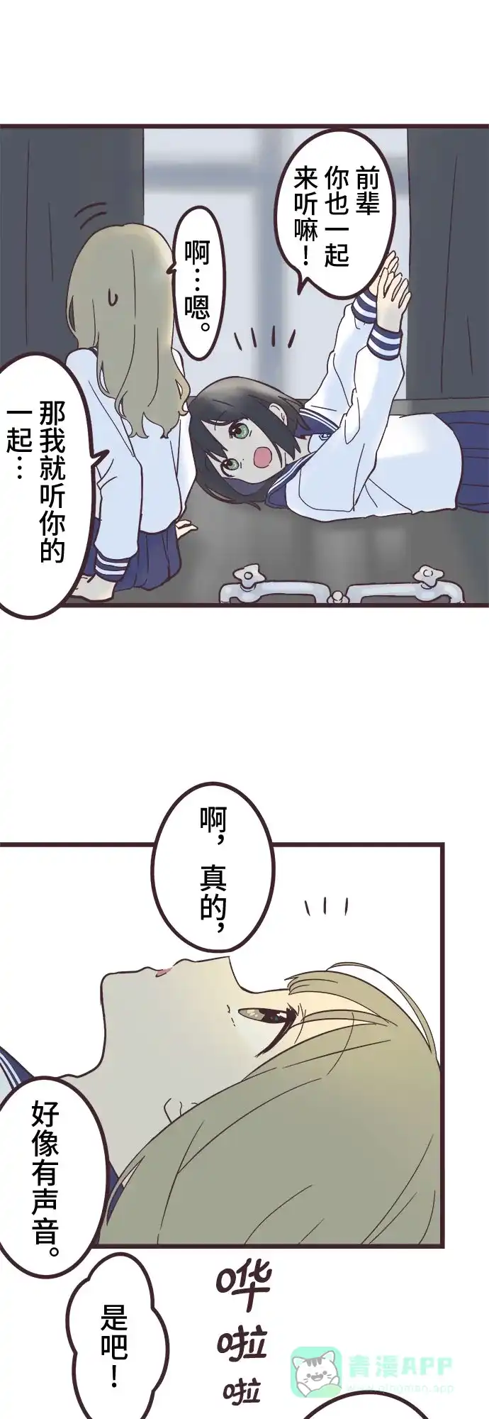 前辈是男孩子 第29话 第9页