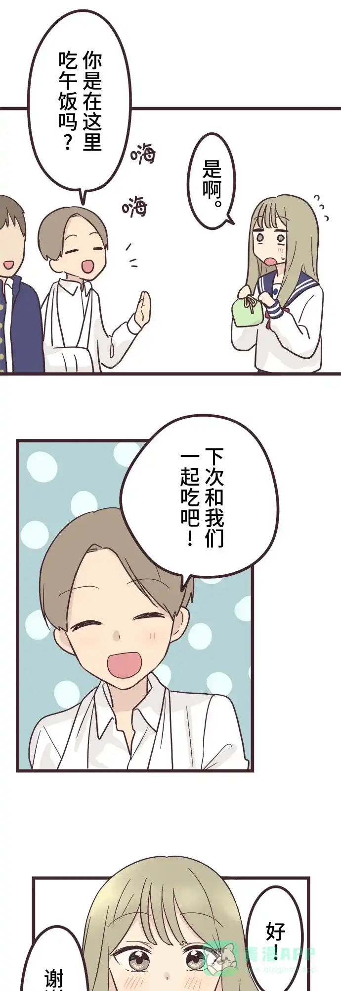 前辈是男孩子 第29话 第5页