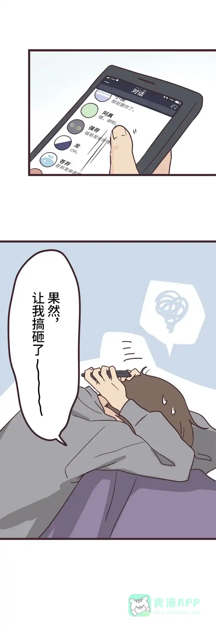 前辈是男孩子 第29话 第27页