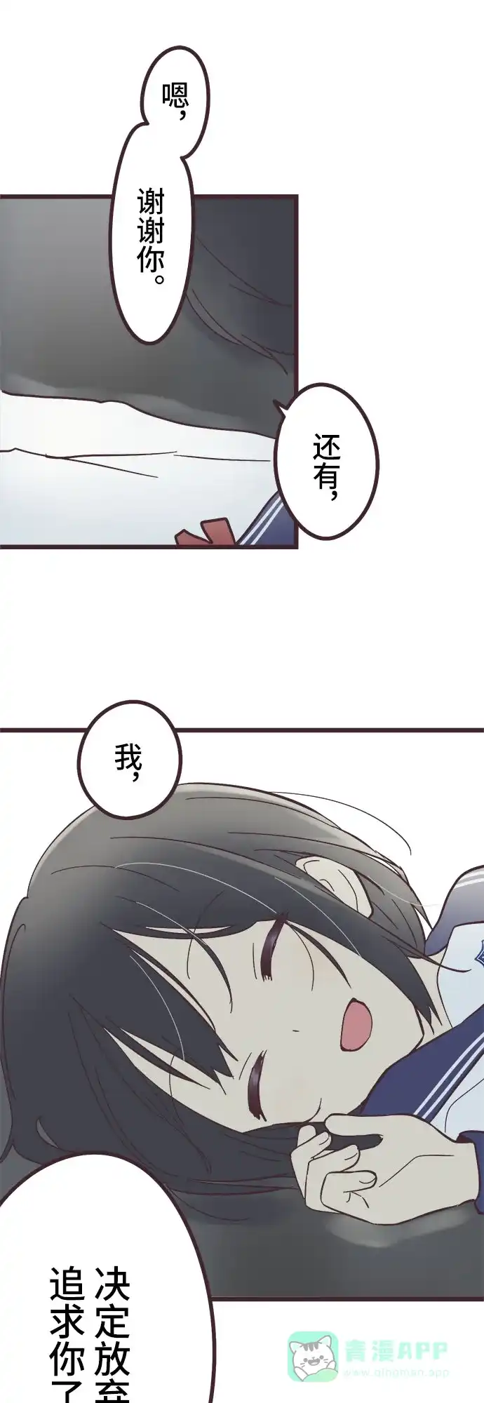 前辈是男孩子 第29话 第13页
