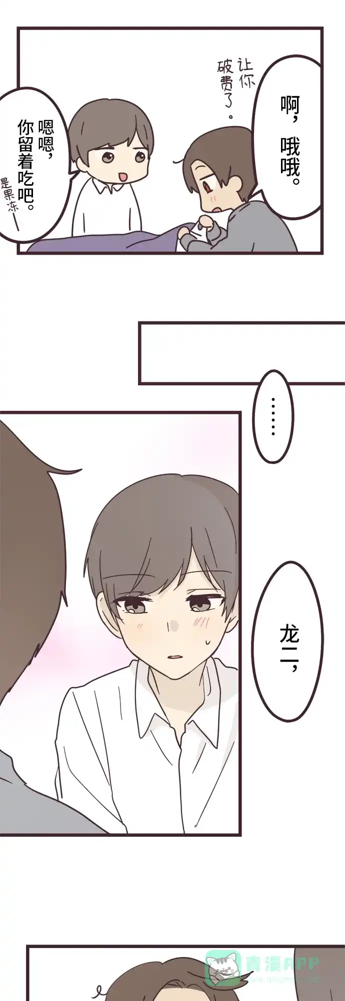 前辈是男孩子 第29话 第39页