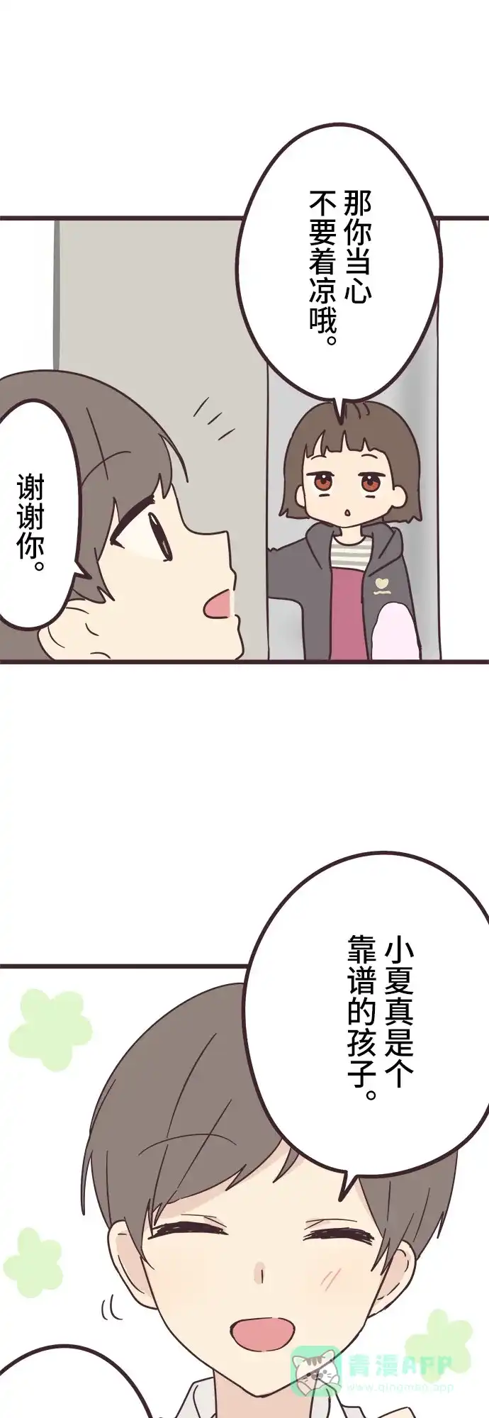 前辈是男孩子 第29话 第37页