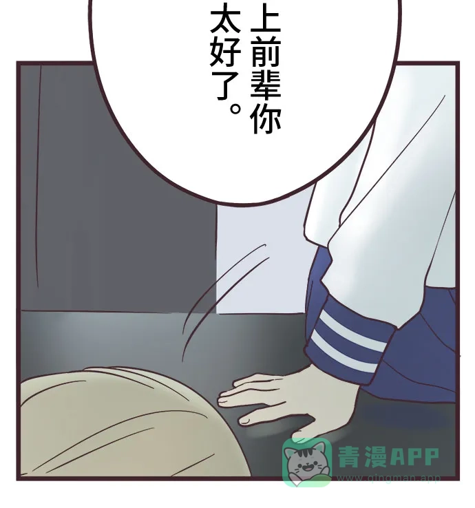 前辈是男孩子 第29话 第20页