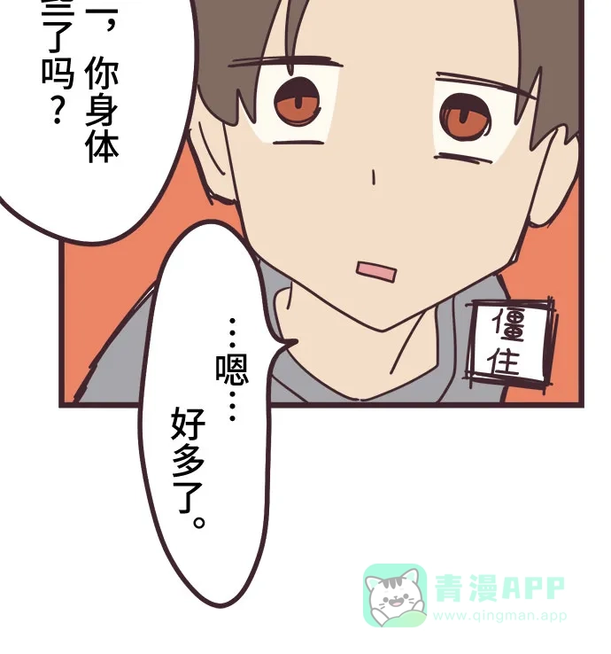 前辈是男孩子 第29话 第36页