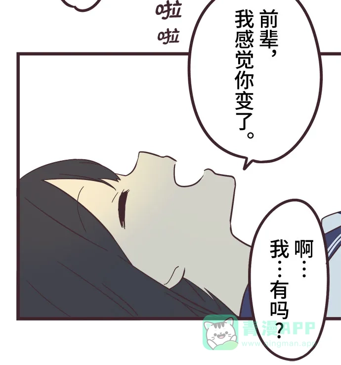 前辈是男孩子 第29话 第10页