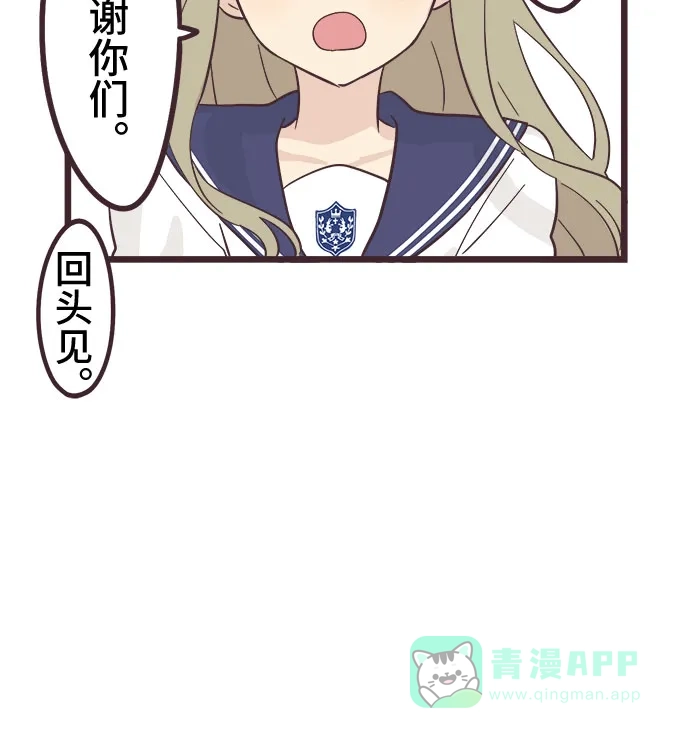 前辈是男孩子 第29话 第6页