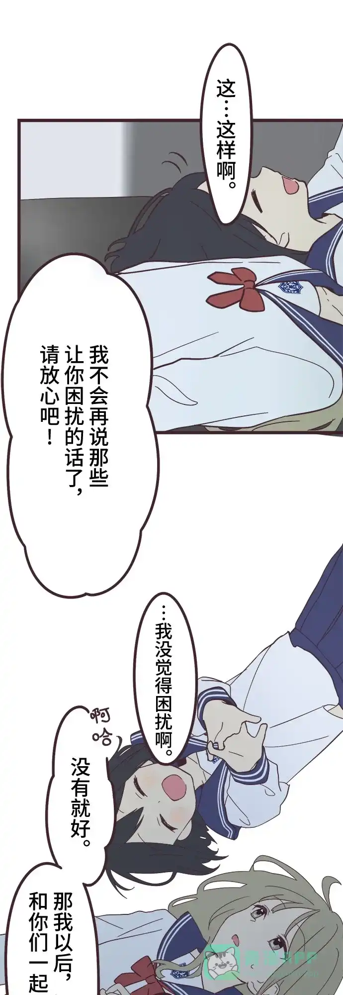 前辈是男孩子 第29话 第15页