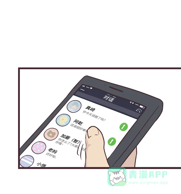前辈是男孩子 第29话 第26页