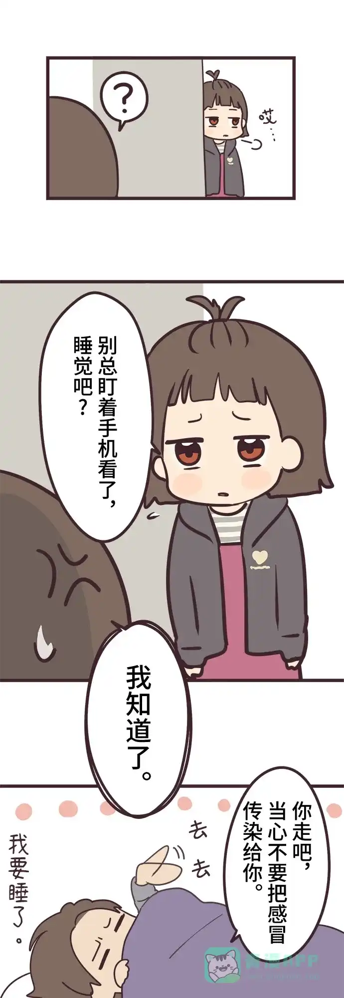 前辈是男孩子 第29话 第31页