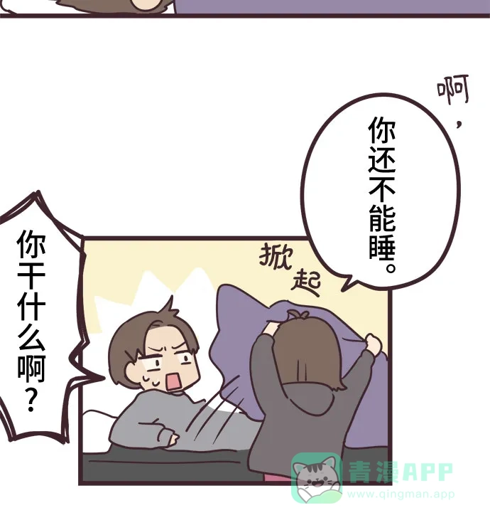 前辈是男孩子 第29话 第32页