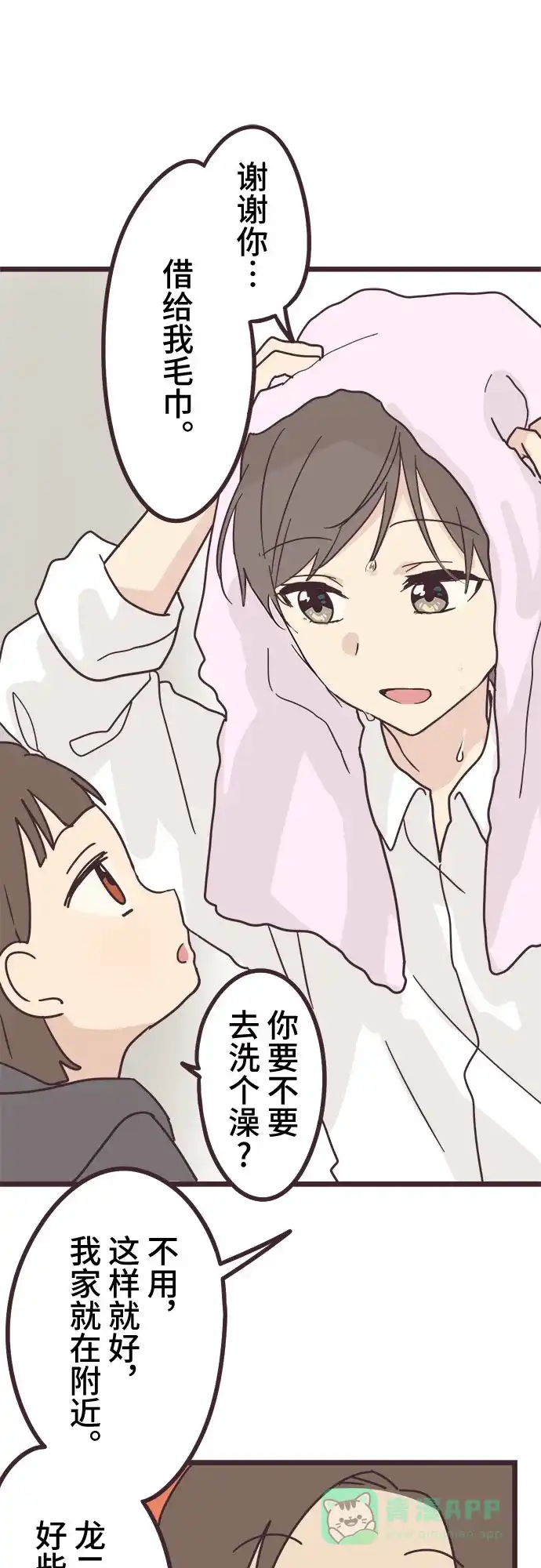前辈是男孩子 第29话 第35页