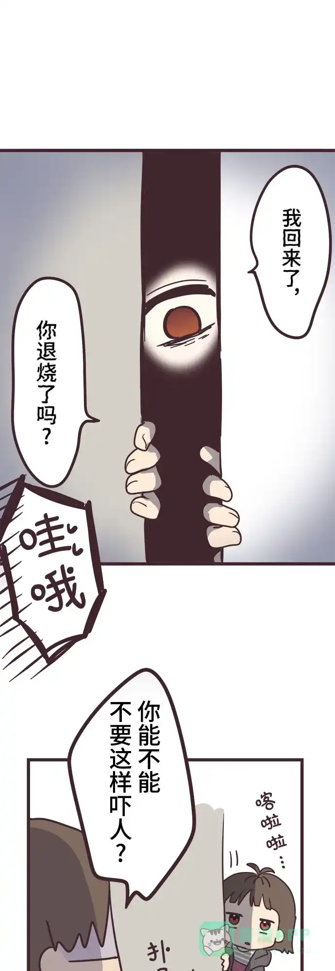 前辈是男孩子 第29话 第29页