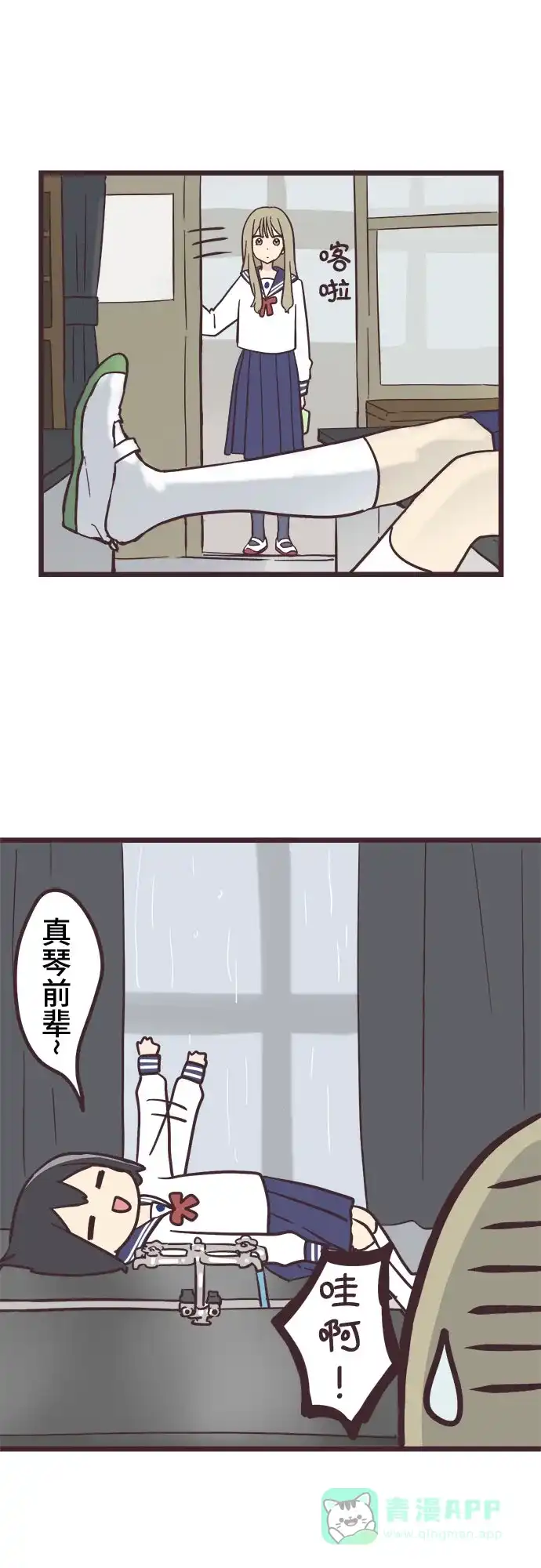 前辈是男孩子 第29话 第7页