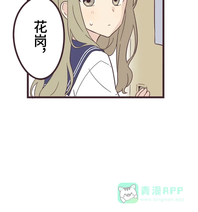 前辈是男孩子 第29话 第4页