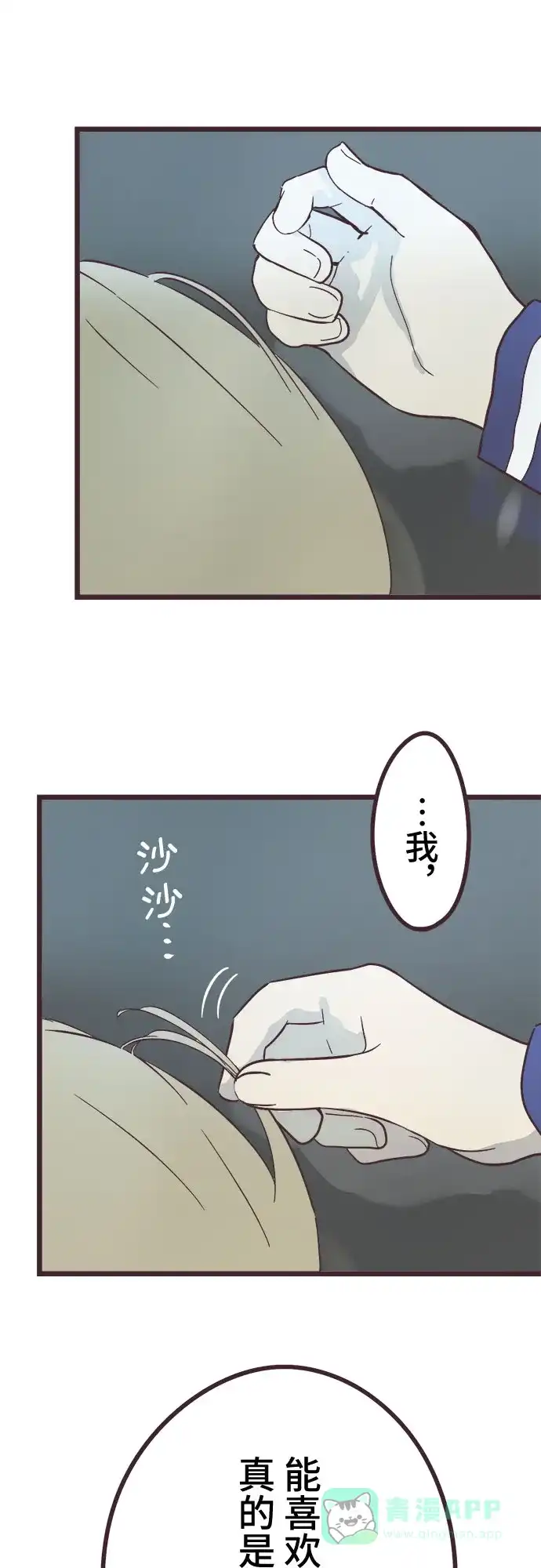 前辈是男孩子 第29话 第19页