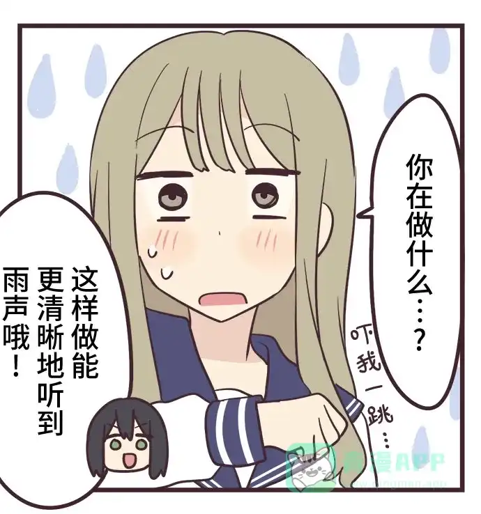 前辈是男孩子 第29话 第8页