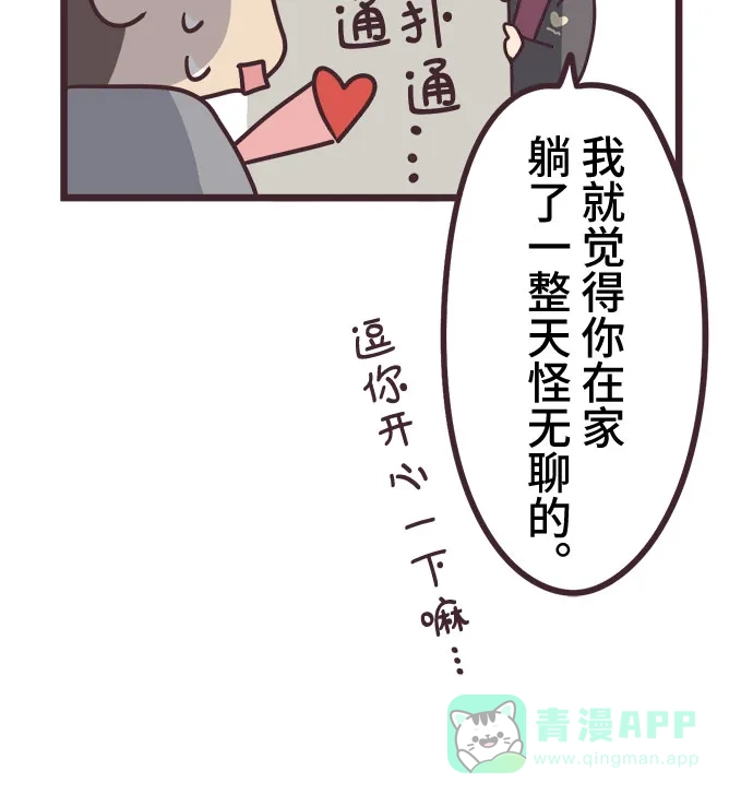 前辈是男孩子 第29话 第30页