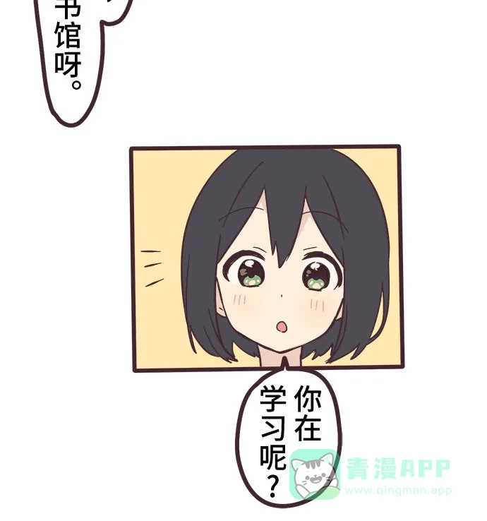 前辈是男孩子 第3话 第14页