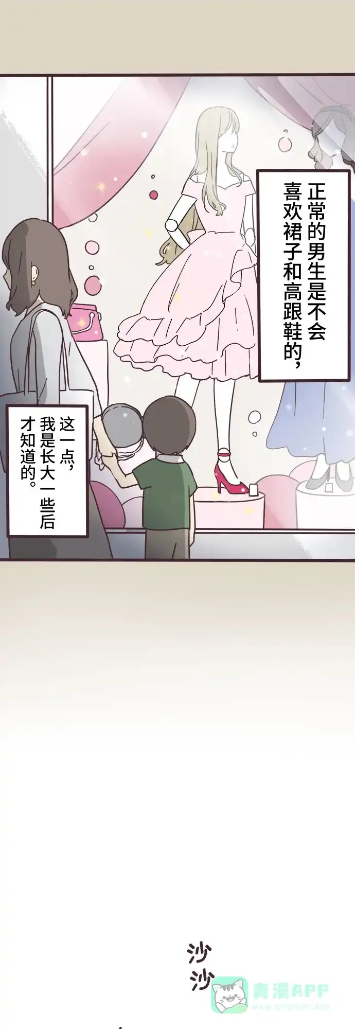 前辈是男孩子 第3话 第9页