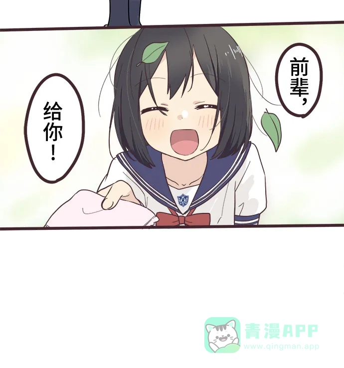 前辈是男孩子 第3话 第36页