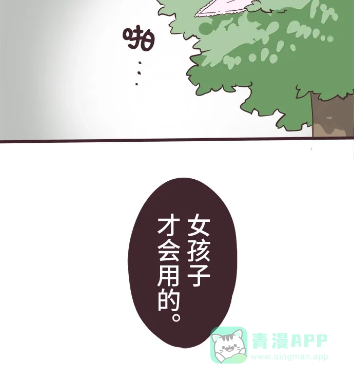 前辈是男孩子 第3话 第32页