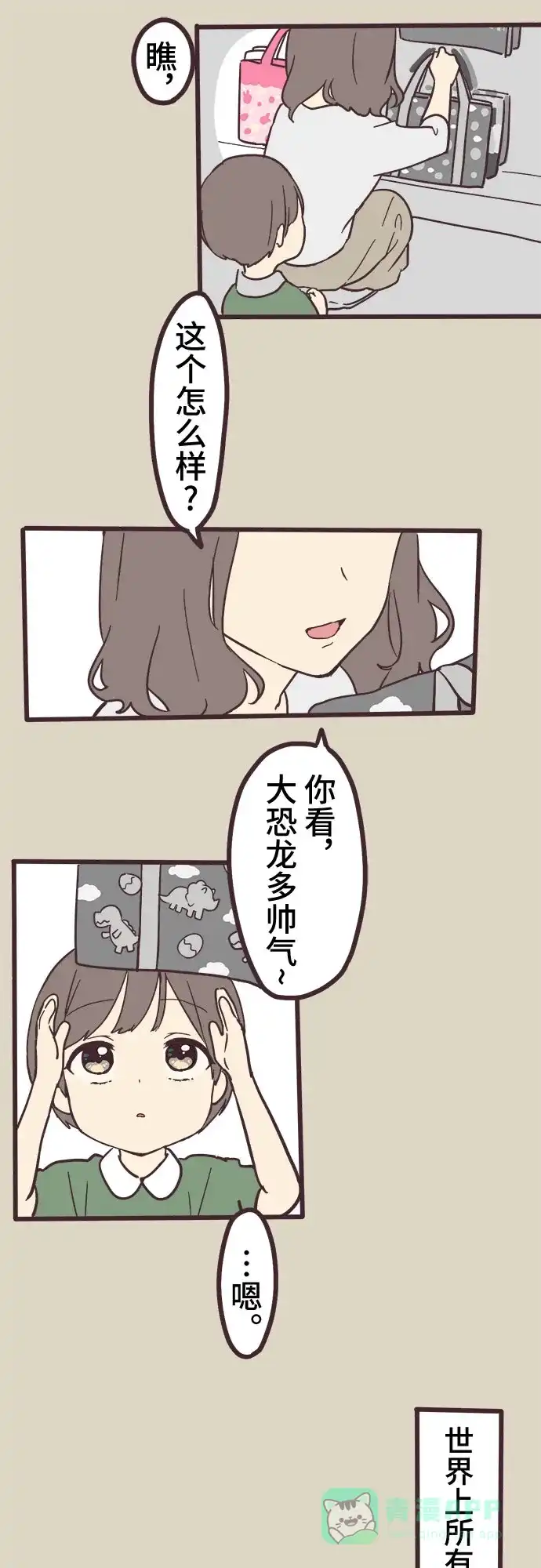 前辈是男孩子 第3话 第7页