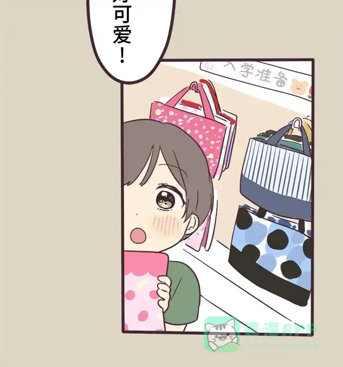 前辈是男孩子 第3话 第4页