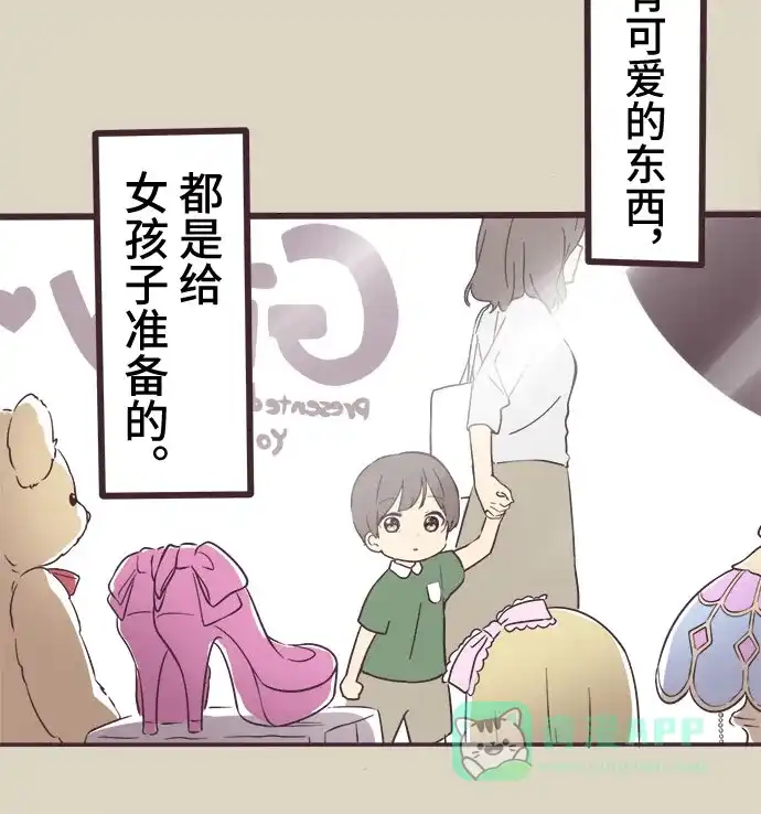 前辈是男孩子 第3话 第8页