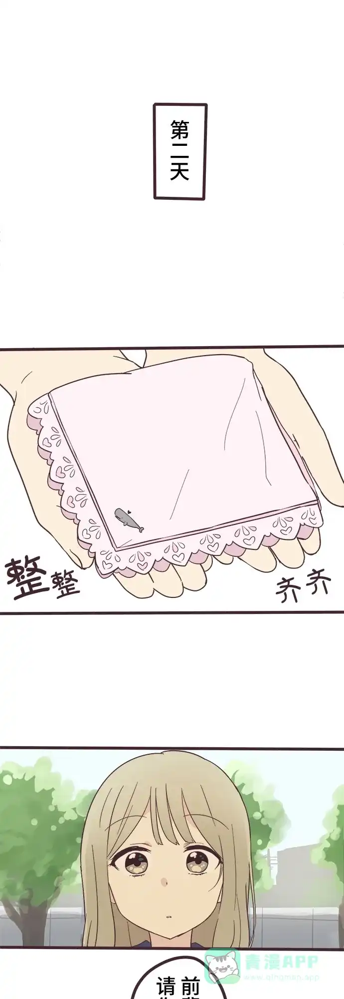 前辈是男孩子 第3话 第25页