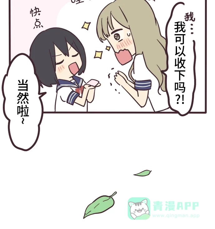 前辈是男孩子 第3话 第28页