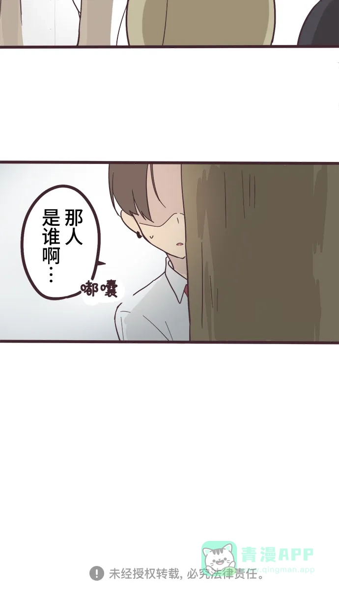 前辈是男孩子 第3话 第40页