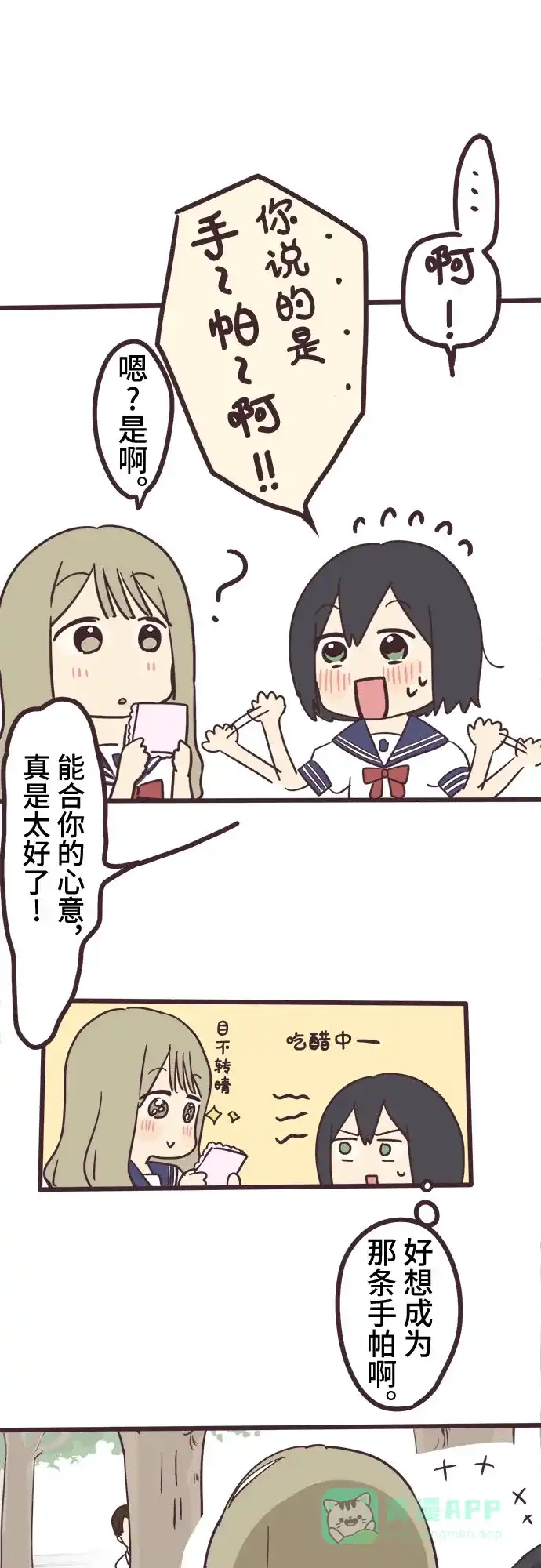 前辈是男孩子 第3话 第39页