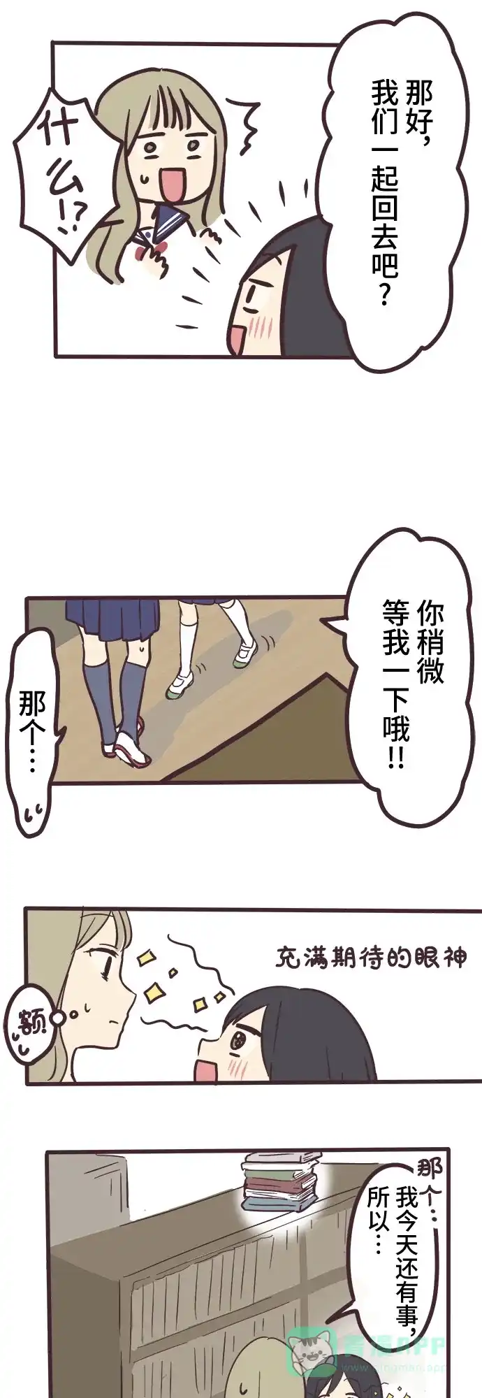 前辈是男孩子 第3话 第17页