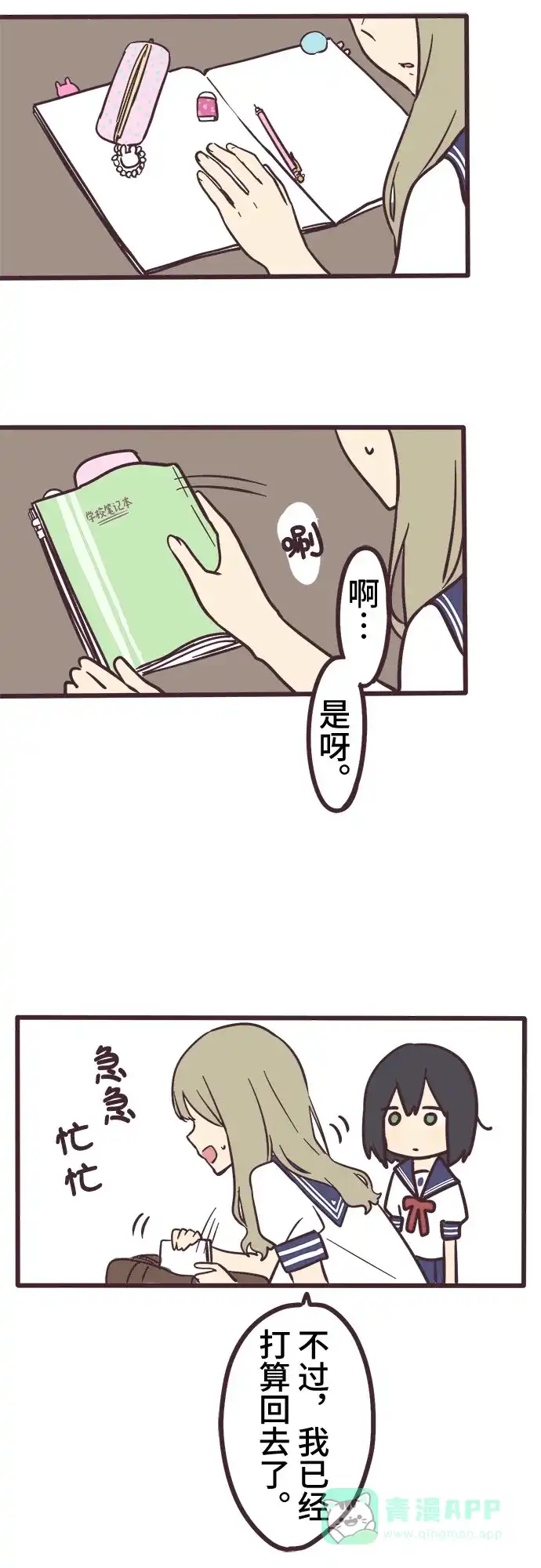 前辈是男孩子 第3话 第15页