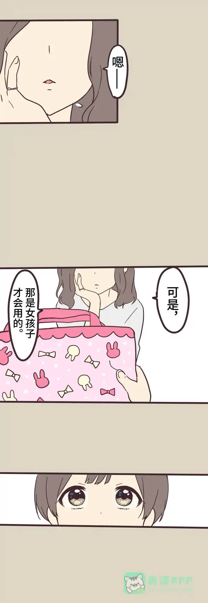 前辈是男孩子 第3话 第5页
