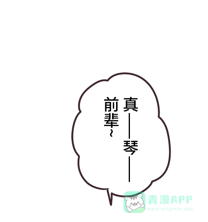 前辈是男孩子 第3话 第12页