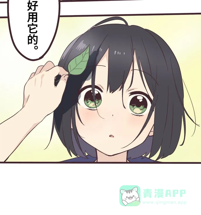 前辈是男孩子 第3话 第38页