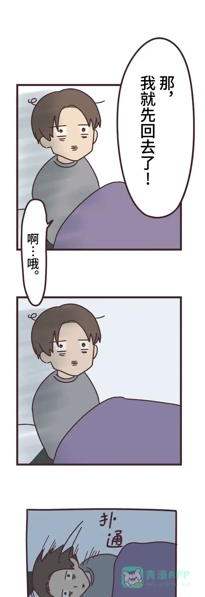 前辈是男孩子 第30话 第15页