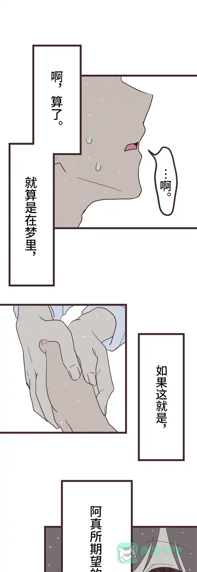 前辈是男孩子 第30话 第9页