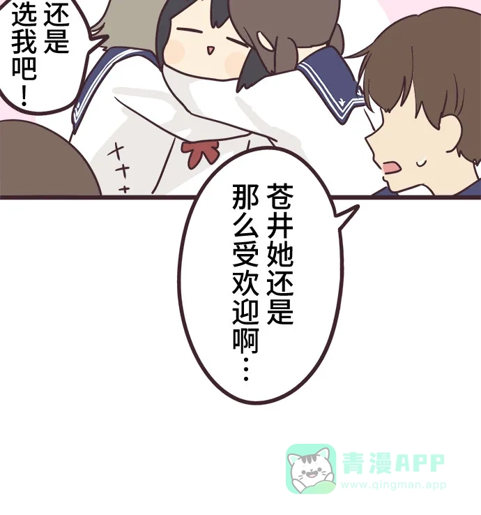 前辈是男孩子 第30话 第26页
