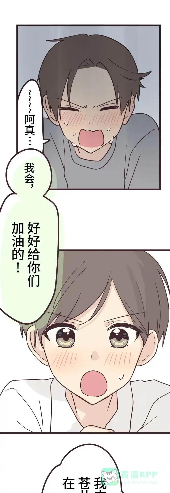 前辈是男孩子 第30话 第11页