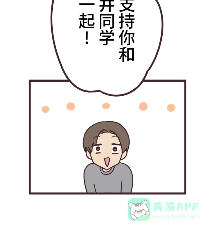 前辈是男孩子 第30话 第12页