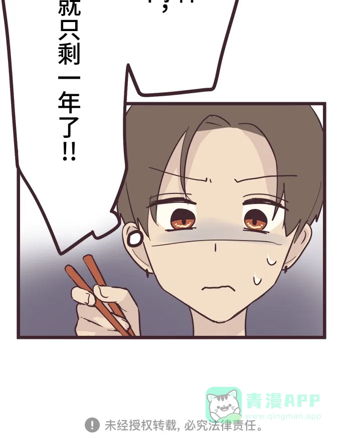 前辈是男孩子 第30话 第40页
